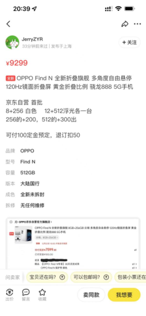 用户购买热情高涨，OPPO Find N多渠道首批售罄