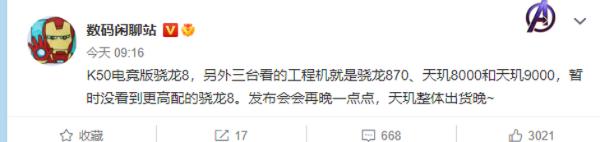 红米K50系列新品再曝光，拥有四款机型