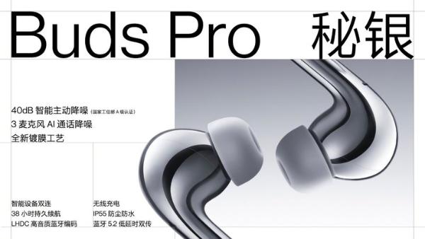 一加Buds Pro秘银特别版发布 支持智能双设备