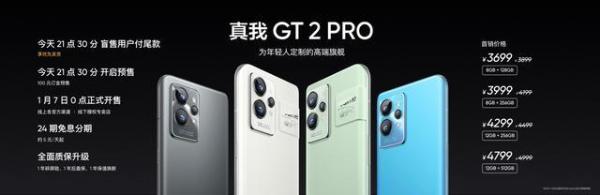 为年轻人定制的高端旗舰 真我GT2 Pro售价3699元起