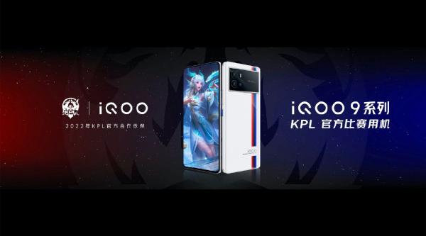 iQOO 9 系列正式发布：性能铁三角拉满，售价3999元起！