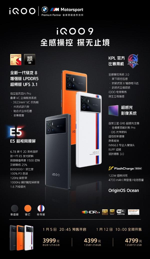 iQOO 9 Pro发布：骁龙8双芯组合，4999元起