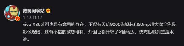 vivo X80 Pro配置曝光，或为天玑9000平台重磅影像旗舰