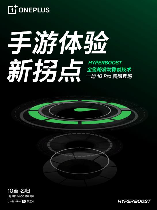 一加10Pro|一加10 Pro搭载HyperBoost全链路游戏稳帧技术，开启手游体验新拐点