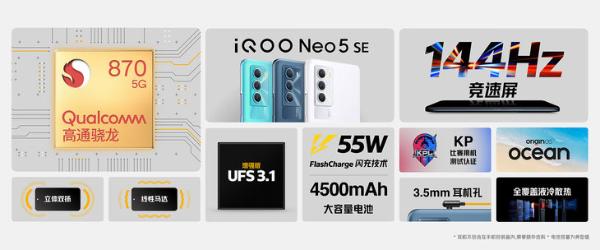 iQOO Neo5 SE好评如潮：骁龙870加持的高性价比LCD旗舰