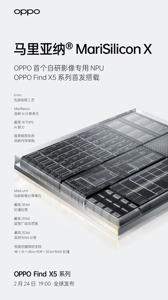 OPPO Find X5双芯影像旗舰手机，今日下午7点全球发布