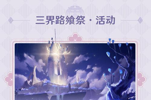 《原神》渊下宫“三界路飨祭”活动2月17号开启新玩法