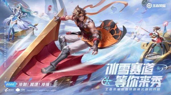 迎接冬奥，《王者荣耀》限时上线新活动与皮肤