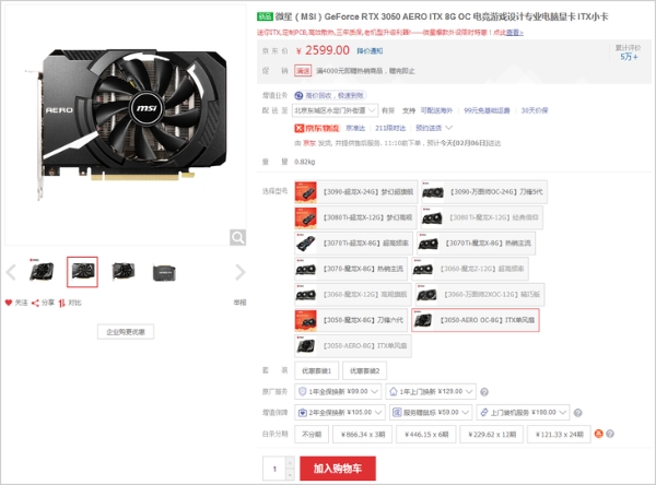 2599元 微星单风扇RTX3050显卡现货