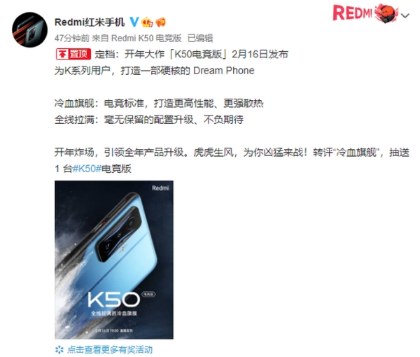 Redmi K50电竞版官宣，将在2月16日发布