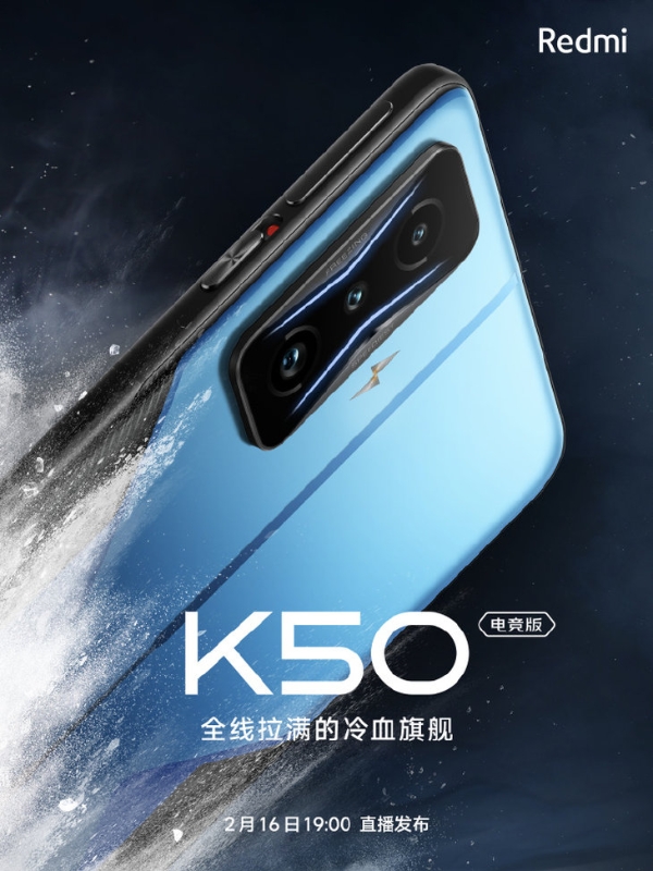Redmi K50电竞版官宣，将在2月16日发布