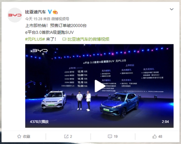 13.18万元起 比亚迪元PLUS预售销量已超2万台