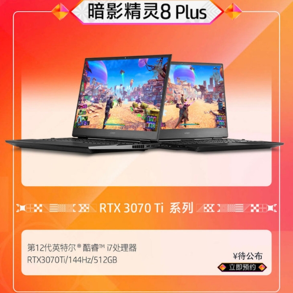 惠普暗影精灵8/8 Plus上架，升级12代酷睿DDR5内存