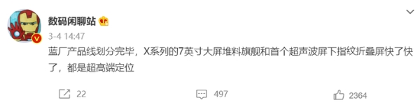 vivo X Fold 折叠屏手机被曝光，采用屏下超声波指纹