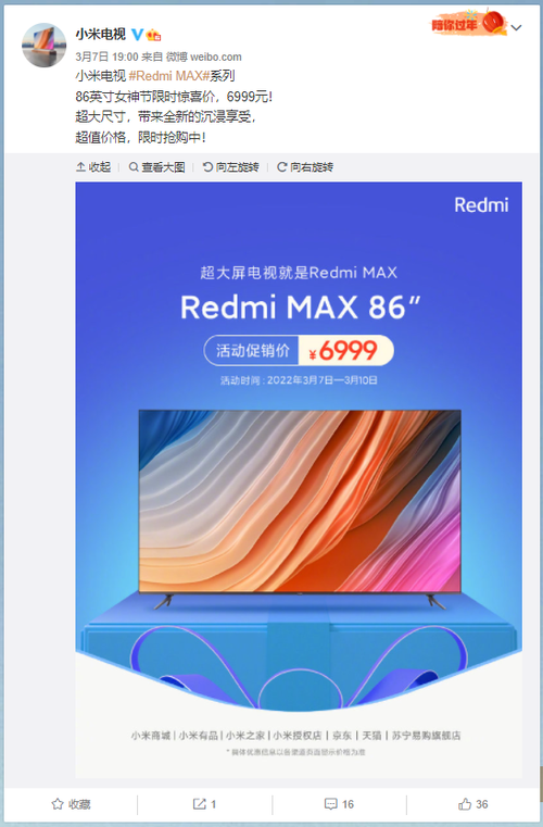 直降1千元！小米电视Redmi MAX 86英寸仅6999