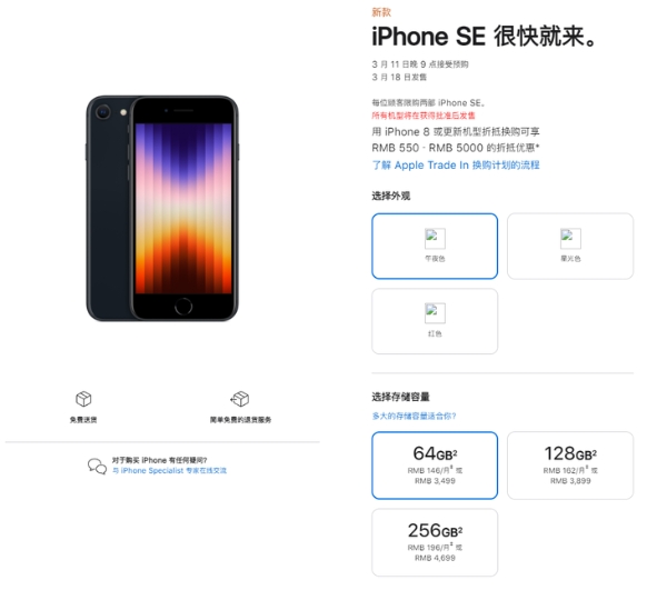 IPhone SE 3代国行价格公布：3499元起