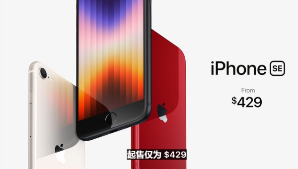 新款iPhone SE正式发布，搭载A15芯片，国行售价3499元起