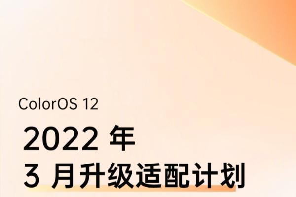 OPPO ColorOS 12三月份升级适配计划公布