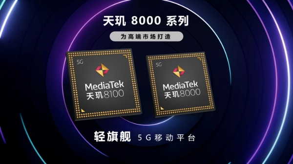 联发科发布天玑 8100/8000轻旗舰5G移动平台