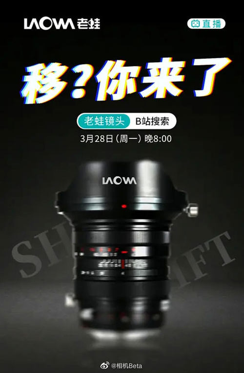 全画幅微单移轴 老蛙下周发布20mm F4镜头？