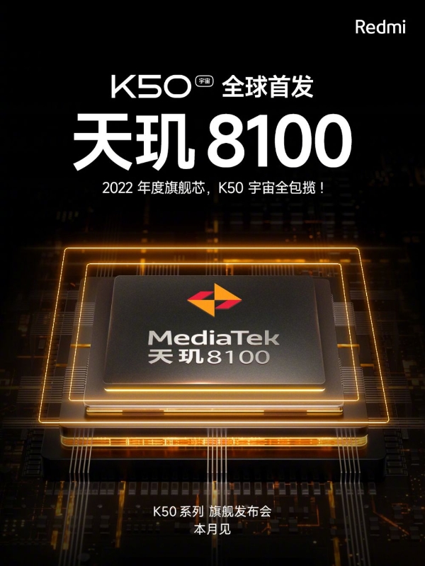 Redmi K50宇宙集齐三颗神U 包揽年度旗舰芯