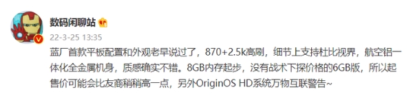 vivo首款平板电脑亮相，采用全金属一体化设计