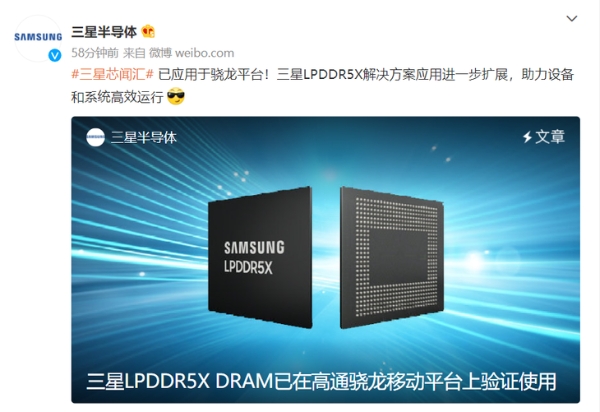 官宣：三星LPDDR5X DRAM已应用于骁龙平台