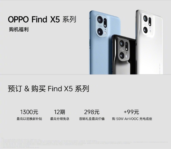 OPPO Find X5系列正式首销，斩获四大平台销量&销售额双冠军