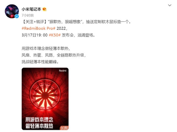 RedmiBook Pro 2022新品预热:双风扇+三热管