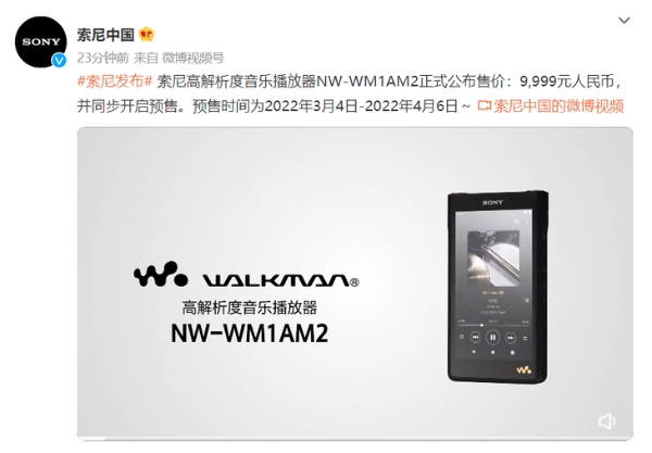 索尼NW-WM1AM2音乐播放器发布 9999元