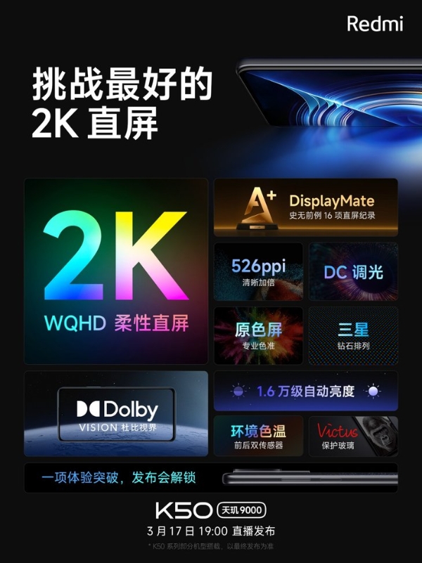 Redmi K50系列预热：配备OIS 光学防抖
