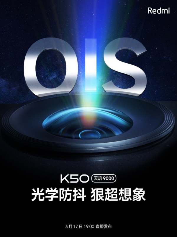 Redmi K50系列预热：配备OIS 光学防抖
