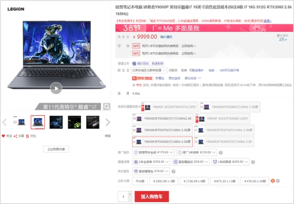联想游戏本又成理财产品！Y9000P 2022溢价超500