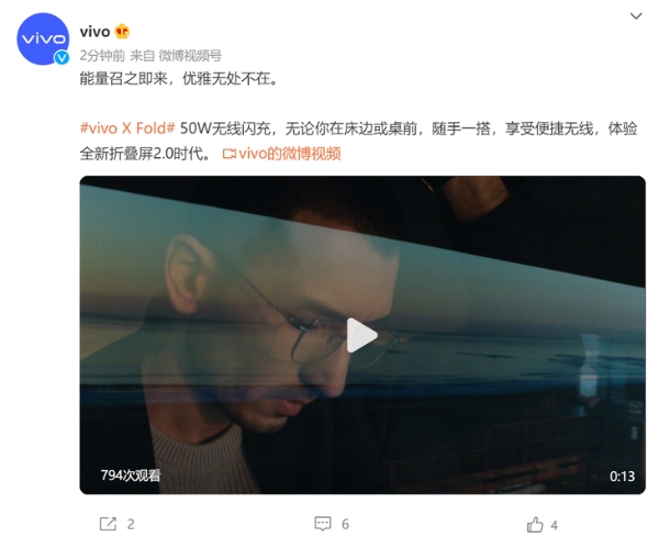 折叠屏首发50W无线闪充，vivo X Fold折叠旗舰即将发布