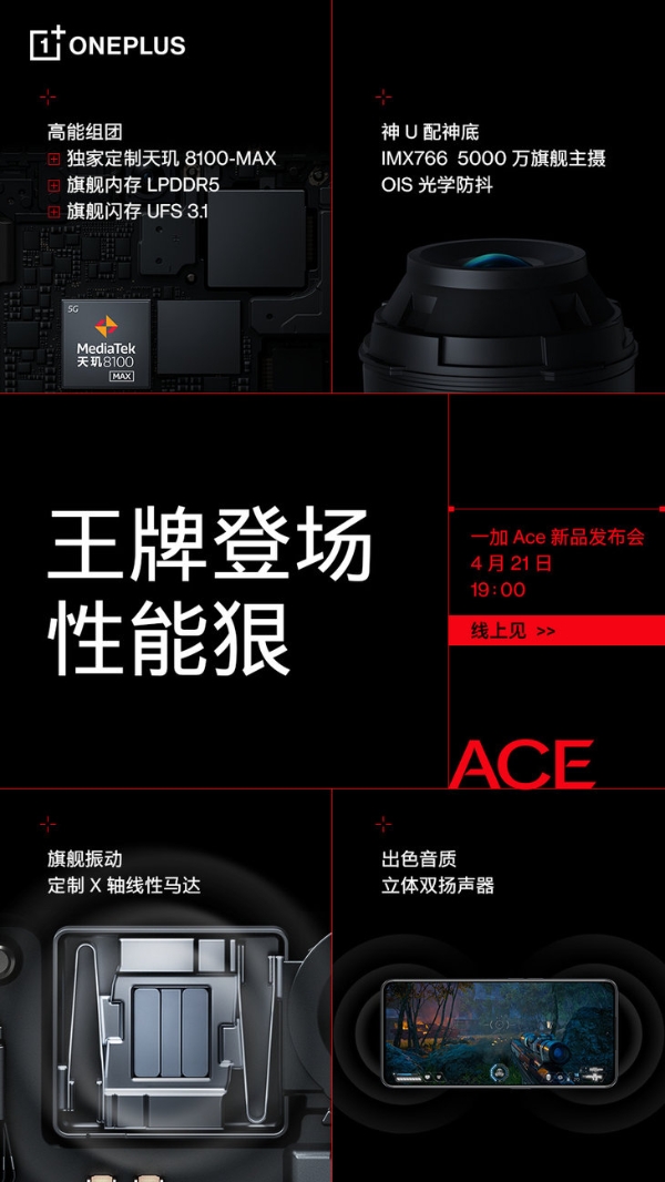 全版本标配，一加Ace将搭载长寿版 150W 超级闪充