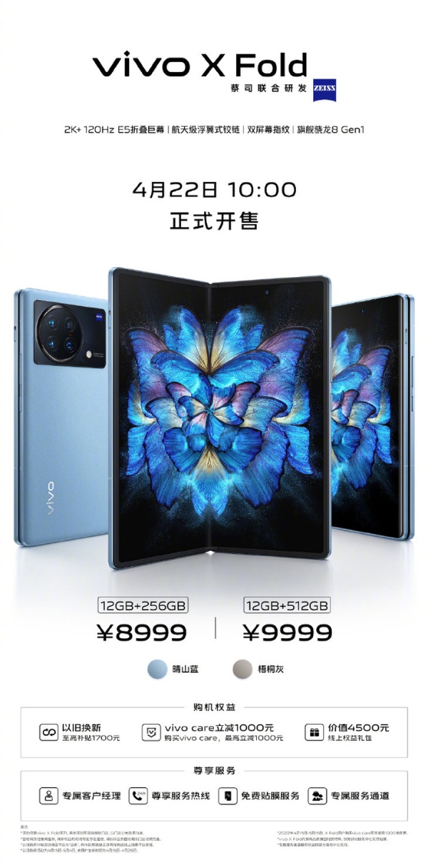 售价8999元起！vivo X Fold今日正式开售