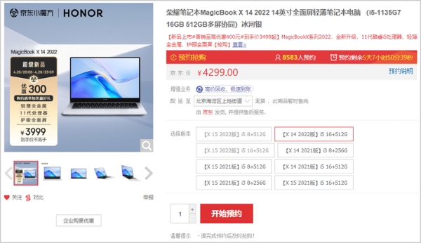 价格很给力！荣耀笔记本MagicBook X 15 2022首发低至3499元