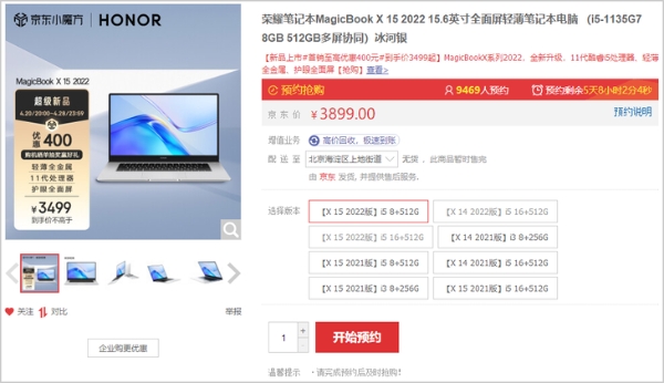 价格很给力！荣耀笔记本MagicBook X 15 2022首发低至3499元
