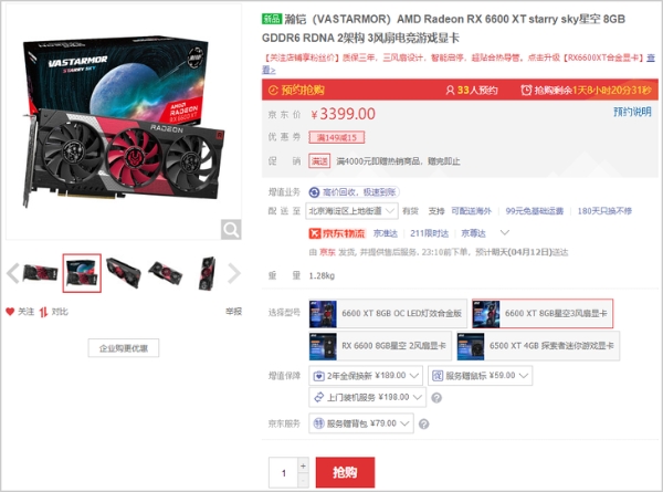 AMD显卡新选择 瀚铠四款RX6000系列显卡上架京东