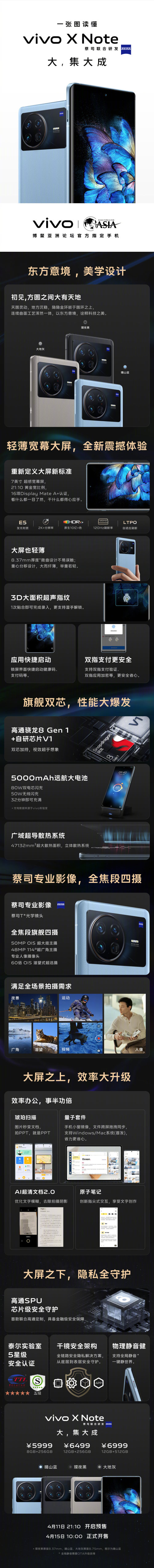 vivo X Note发布：7英寸大屏旗舰，5999元起