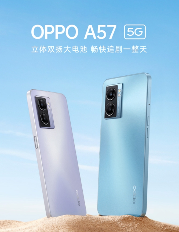 OPPO A57 5G发布，售价1499元