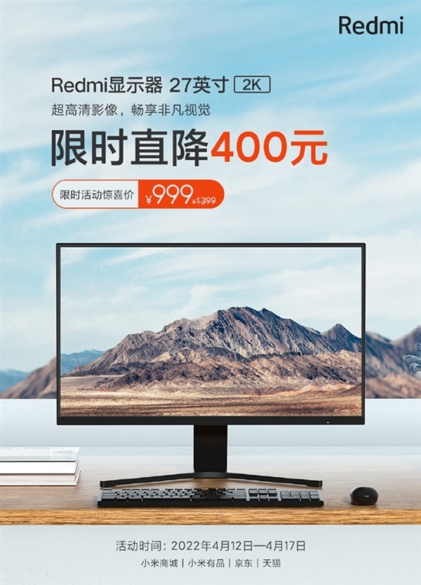 Redmi显示器27英寸2K限时降价，目前价格999元