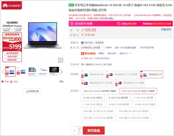 华为MateBook 14 2021款新机预售：非触控屏幕，价格更便宜