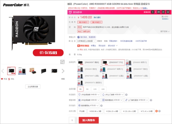 AMD四款RX6000系列显卡跌破首发价，讯景RX6600降至2399元