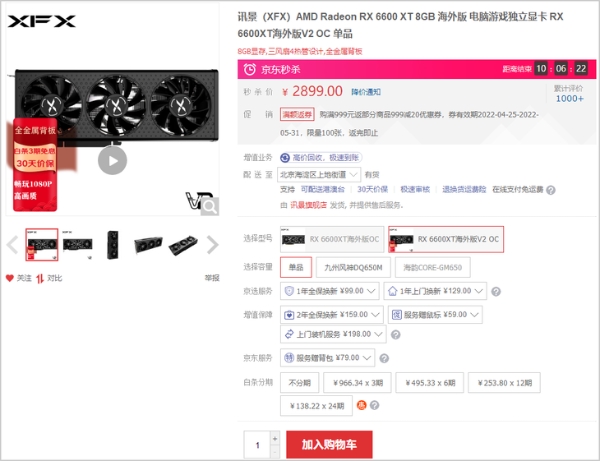 AMD四款RX6000系列显卡跌破首发价，讯景RX6600降至2399元