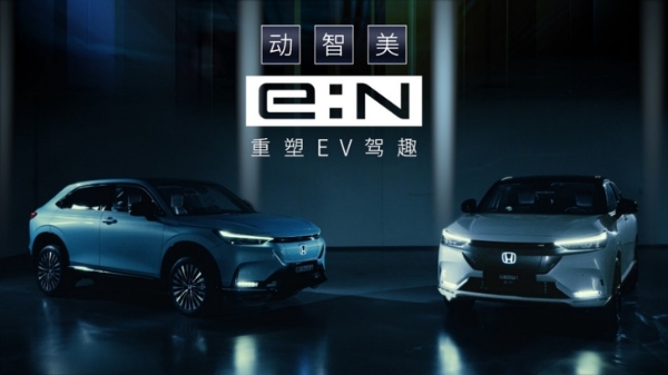 Honda e:N首款车型中国发布 4月26日正式上市