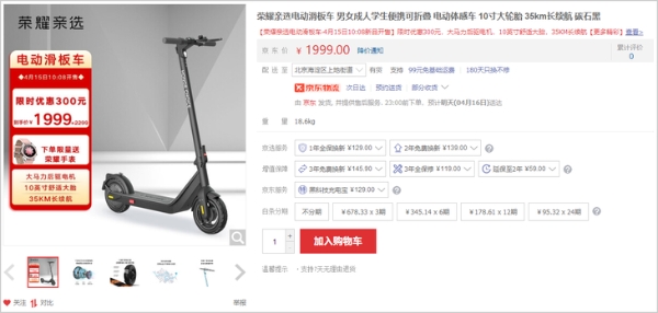荣耀亲选电动滑板车京东开售：首发价1999元，续航里程35km
