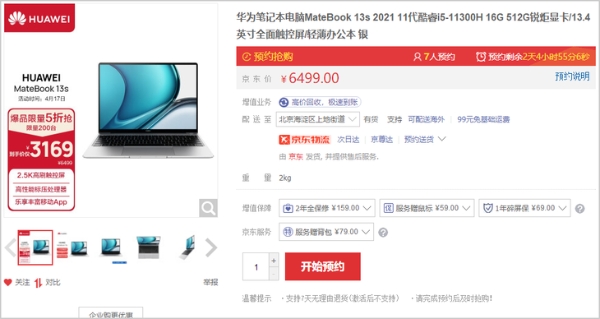 华为半价！华为笔记本MateBook 13s开启半价活动，3169元