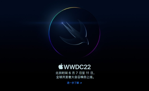 苹果正式官宣WWDC举办时间，6.7起为期四天