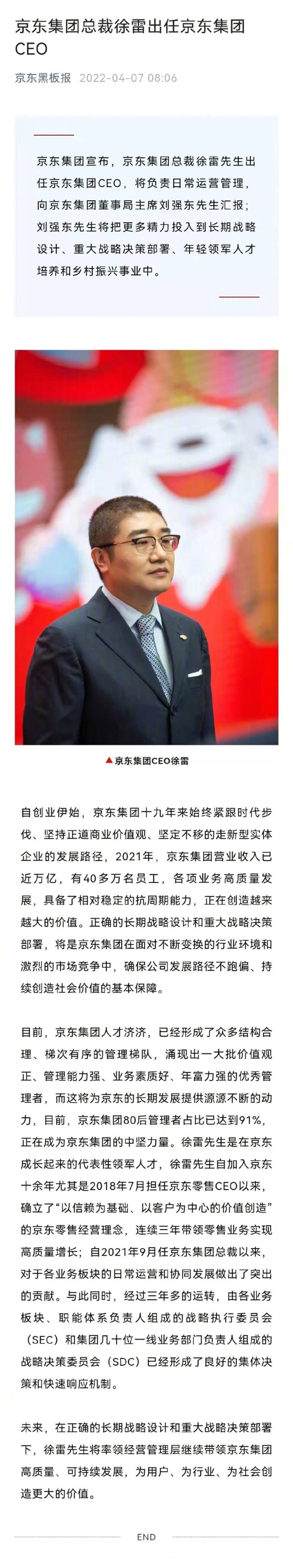 刘强东也“毕业”了？正式卸任京东CEO大家还会去网购吗